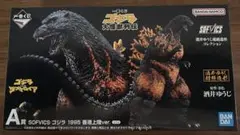 一番くじ バーニングゴジラ 1995 香港上陸ver A賞　酒井ゆうじ