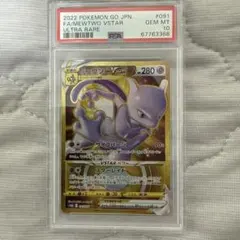 2026年最新】ミュウツーvstar ur psa10の人気アイテム - メルカリ