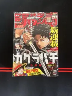 ラ*迎様 週刊少年ジャンプ 2023年42号 カグラバチ新連載 - メルカリ