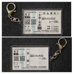 コピー馬券 キーホルダー ジュウリョクピエロ ロブチェン オークス