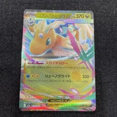 メガカイリュー ex HP370 メガカイリューEX 370 HP ポケモンカード MEGAドリーム - メルカリ