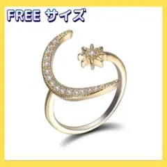新品　リング 　月 　星 　可愛い ムーン　スター　キラキラ　 オープンリング