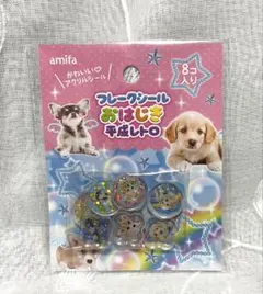 【新品•未開封】おはじきシール平成レトロ