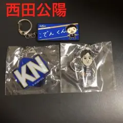 Bリーグ シーホース三河 西田公陽 キーホルダー 3点セット B.LEAGUE