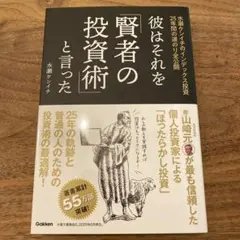 【ほぼ新品】彼はそれを「賢者の投資術」と言った : 水瀬ケンイチのインデックス