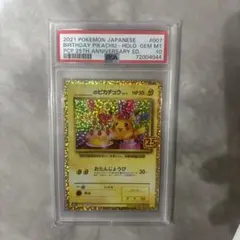 2026年最新】お誕生日ピカチュウ 25th psa10の人気アイテム - メルカリ