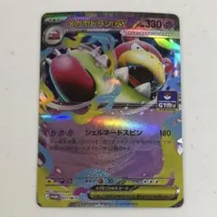 メガヤドランex rr ジムプロモ