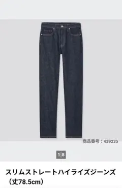 UNIQLO スリムストレートハイライズジーンズのサムネイル