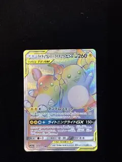 ライチュウ&アローラライチュウGX HR SM10a ジージーエンド 064