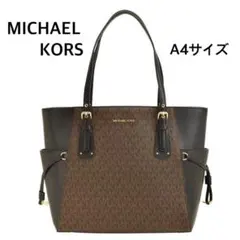 MICHAEL KORS マイケルコース A4サイズ トート　ショルダー　バッグ