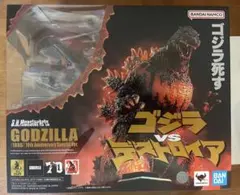 S.H.モンスターアーツ ゴジラVSデストロイア ゴジラ (1995) 70周年