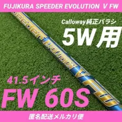 2025年最新】スピーダーエボリューション5 fwの人気アイテム - メルカリ