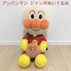 アンパンマン メガジャンボぬいぐるみ　パン小物入れぬいぐるみ　特大　おもちゃ