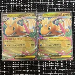 メガカイリューex RR 126/193 2枚セット