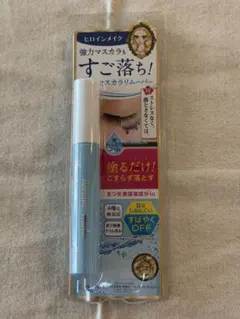 新品未使用 ヒロインメイク スピーディーマスカラリムーバー　1本