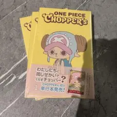 ONE PIECE CHOPPER's 1巻 チョッパー ワンピースカード　5冊 5冊【カード付】ONE PIECE CHOPPER'S チョッパーズ 1巻 新品 - メルカリ