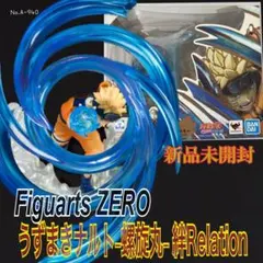 フィギュアーツZEROうずまきナルト-螺旋丸- 絆Relation