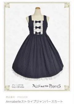 ALICE and the PIRATES Annabelジャンパースカート