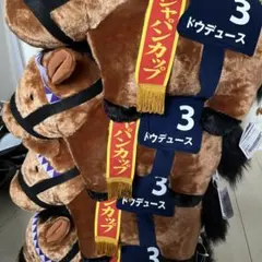 【新品未開封】マフラータオル型キーホルダー ドウデュース 競馬 新品未開封】マフラータオル型キーホルダー ドウデュース 競馬 - メルカリ
