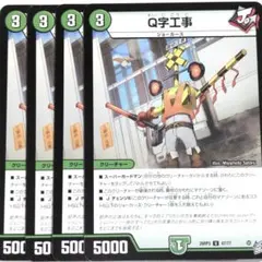 デュエルマスターズ Q字工事 4枚