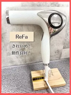 ジャンク品】2024年製リファReFa ビューテック ドライヤースマート