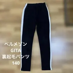 ベルメゾン　GITA 裏起毛ストレッチパンツ　140