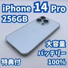 【極美品】iPhone 14 pro 256GB 大容量新品バッテリー100%