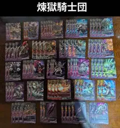 2026年最新】煉獄騎士団 デッキの人気アイテム - メルカリ