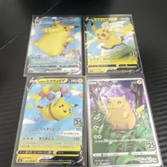 ピカチュウカード 4枚セット 25周年記念