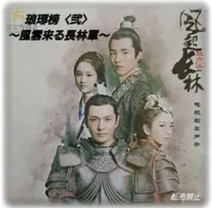 中国時代劇ドラマ「琅琊榜」全27巻「琅琊榜弍」全25巻おまとめセット Amazon.co.jp: 中国ドラマ琅琊榜麒麟の才子、風雲起こす DVD 全
