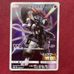 アーマードミュウツー ミュウツーの逆襲 特典プロモカード 365/SM-P