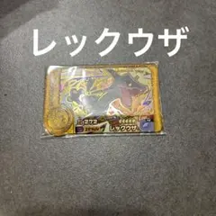 レックウザ　レガシー　ポケモンフレンダ　ベストタッグ　第三弾　スーパートレジャー