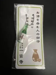お酒を呑む人の御守 緑色