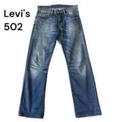 Levi's 502 ライトブルーデニム W30 L33