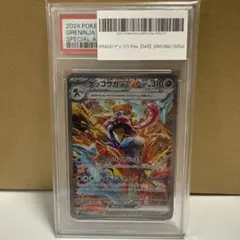 ゲッコウガex SAR SV5a クリムゾンヘイズ 090/066 PSA10