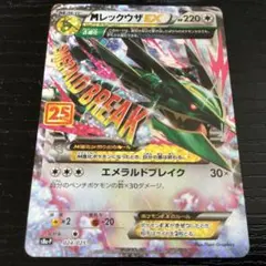 レックウザEX：ポケモンセンター PROMO XYシリーズプロモーションカード… レックウザEX：ポケモンセンター PROMO XYシリーズプロモーション