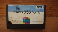 MSX, バトルシップクラプトンII, ROMのみ