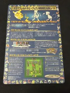 ポケモンカード旧裏 次世代ワールドホビーフェア 限定拡張シート 未