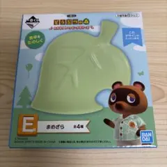 どうぶつの森 一番くじ まめざら プレート 皿