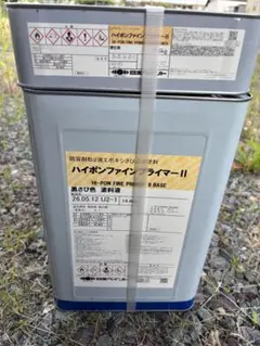 日本ペイント ハイポンファインプライマーⅡグレー - メルカリ ハイポンファインプライマーII 黒さび色新品未使用日本ペイント