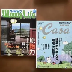 雑誌 Woody Life 107号 Casa BRUTUS 2冊セット
