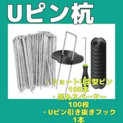 “즉시 구매” U 핀 스테이크 원예용 말뚝, 검은색 원이 있는 재입고, 10cm, 잡초 방제 시트 100장
