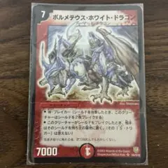 2025年最新】ボルメテウスホワイトドラゴン 初期の人気アイテム