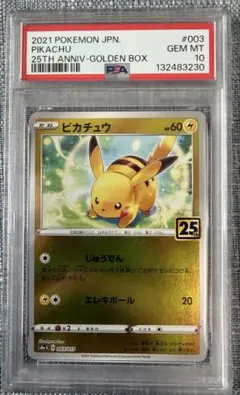 2026年最新】ピカチュウ S8a-G 003/015 PSA10の人気アイテム - メルカリ