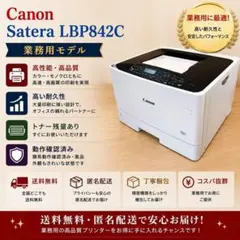 2026年最新】Canon キヤノン レーザービームプリンター Satera LBP841C