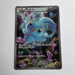 【PSA9】マナフィ CP5 012/036 マナフィ CP5 幻·伝説ドリームキラコレクション 012/036 - メルカリ