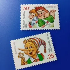 4514 外国切手 ロシア 1992年 可愛いデザイン 2種