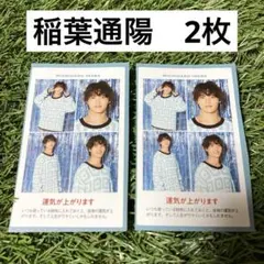 稲葉通陽 B&ZAI 週刊TVガイド 推しの証明写真 切り抜き 匿名配送