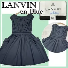 ✨美品✨LANVIN en Bleu 大人可愛い 立体リボン ワンピース 38