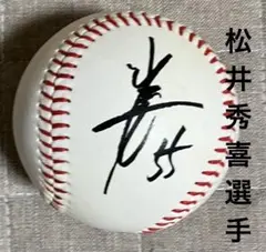 読売ジャイアンツ 松井秀喜 背番号55 サインボール（巨人時代） - メルカリ
